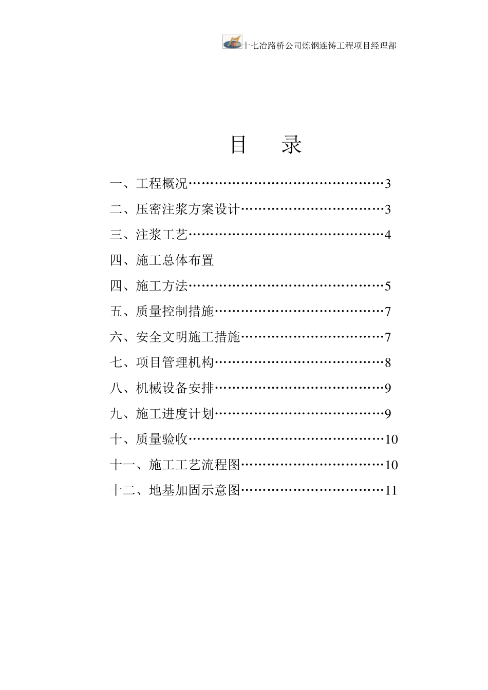 地基压密注浆施工方案_第2页