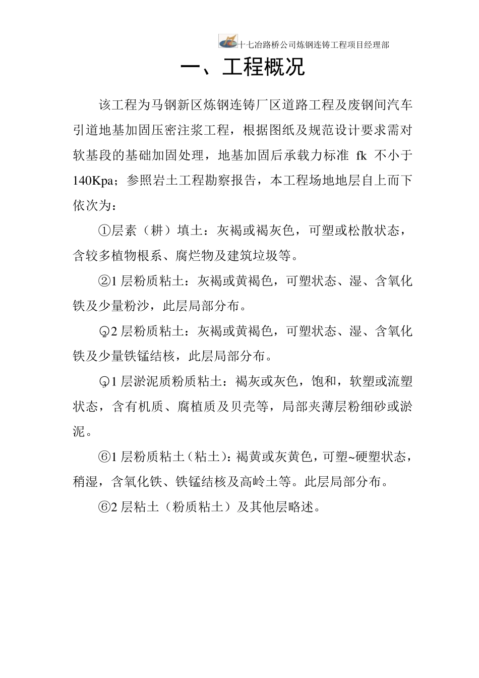 地基压密注浆施工方案_第3页