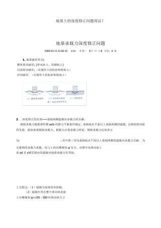 地基土的深度修正问题再议？
