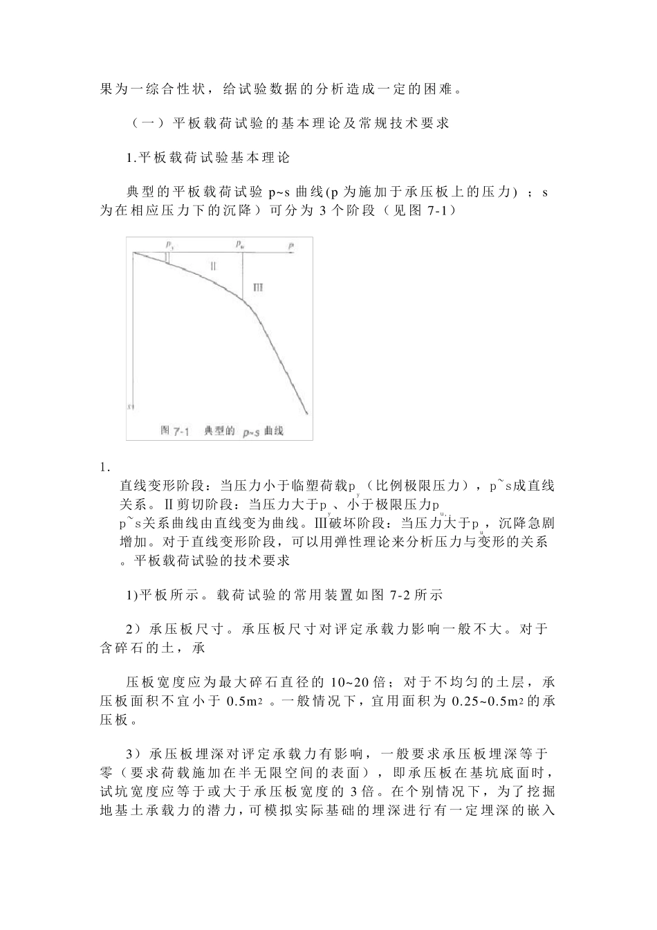 地基土载荷试验_第2页