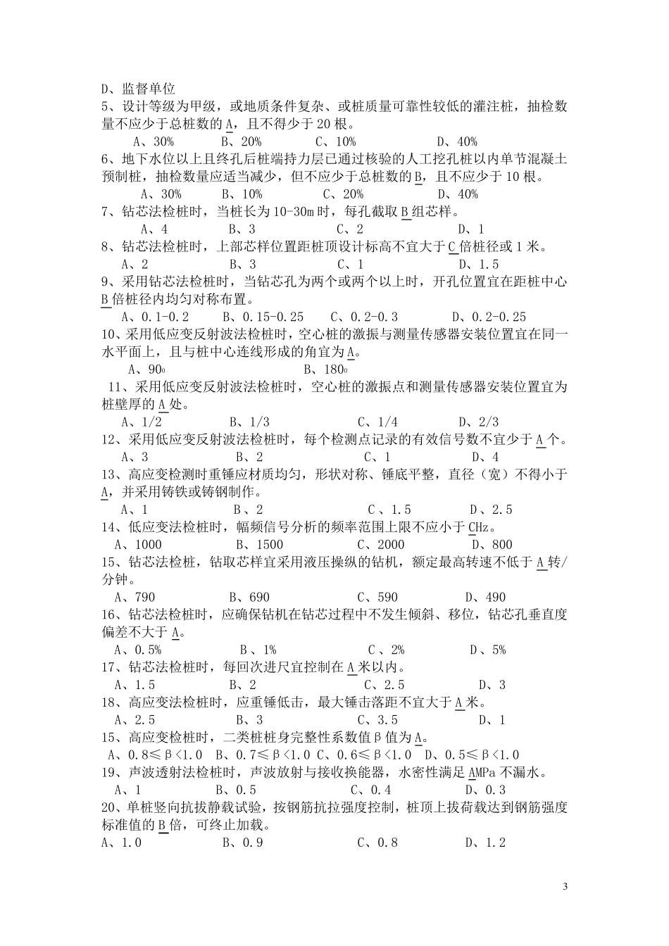地基基础工程检测考试题答案_第3页