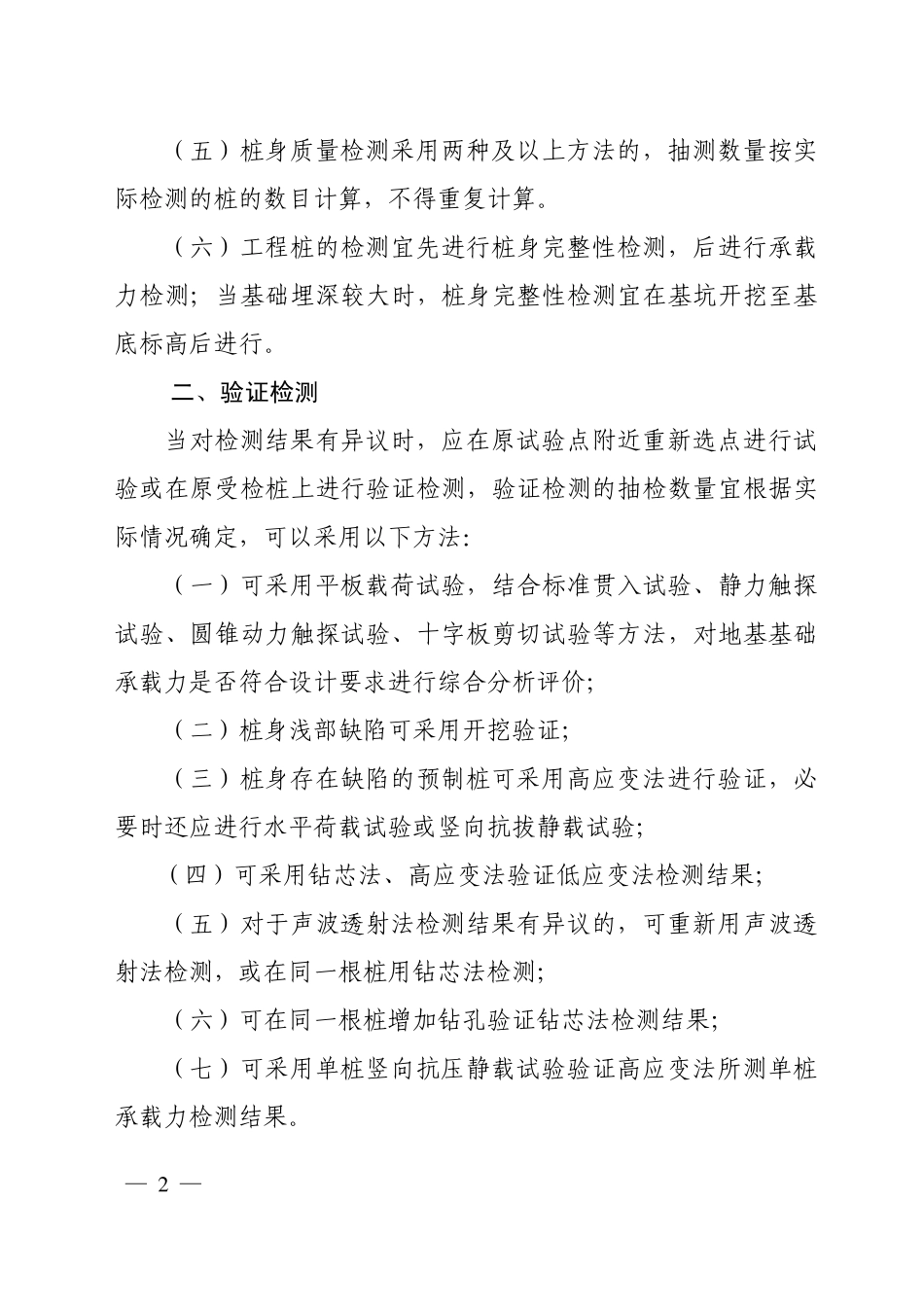 地基基础工程质量检测技术指引_第2页