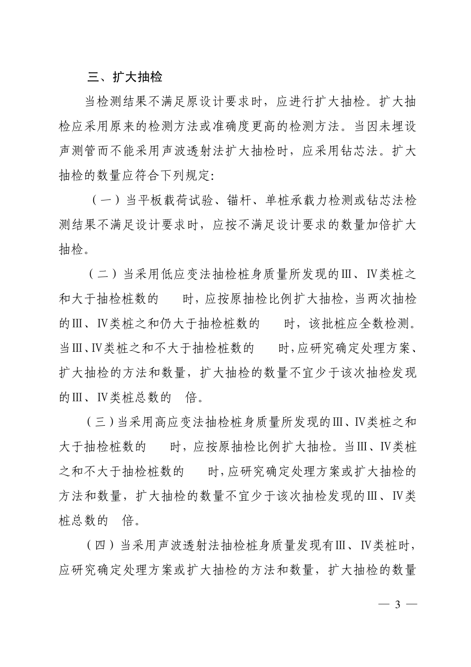 地基基础工程质量检测技术指引_第3页