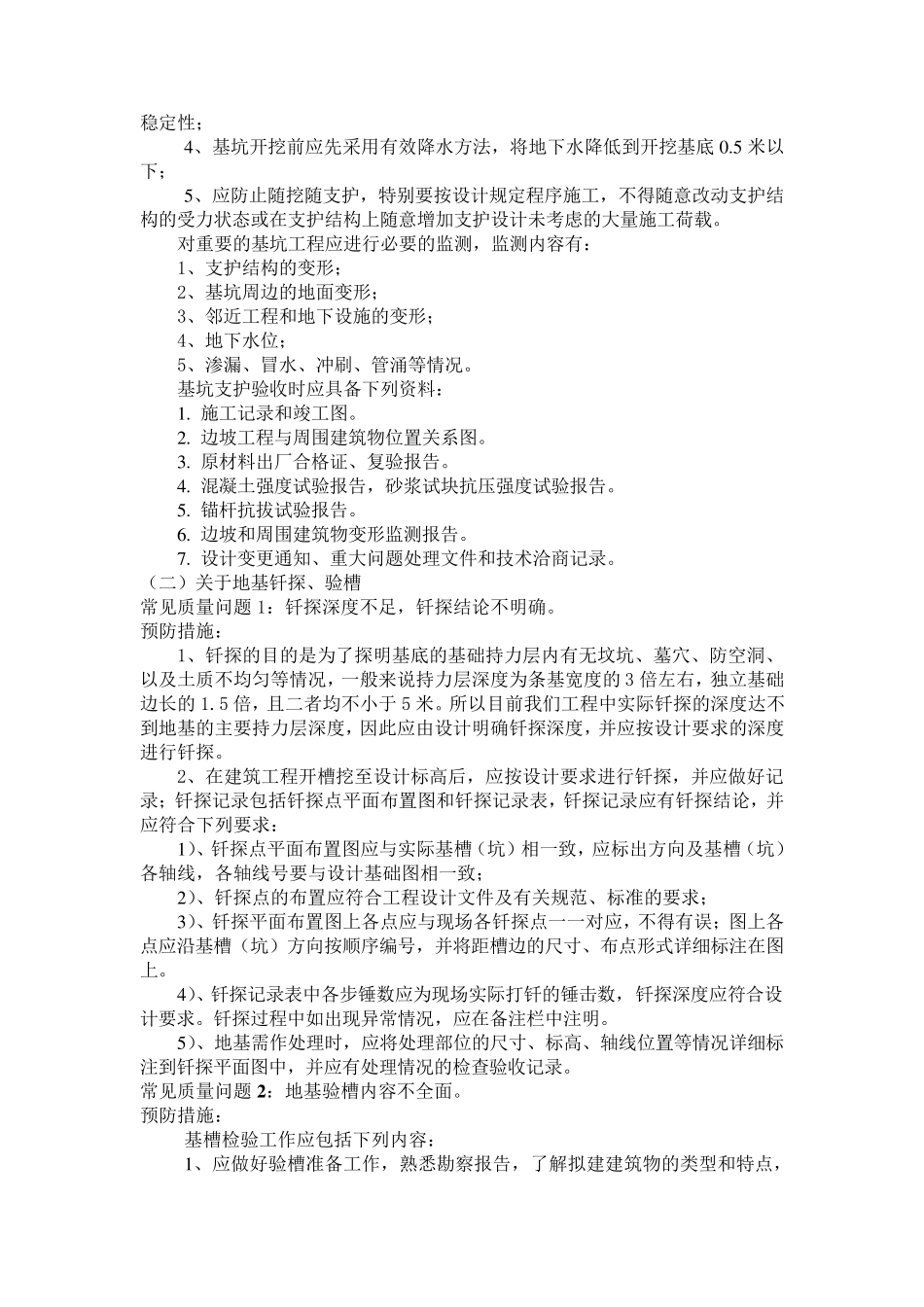 地基基础常见质量问题预防措施_第2页