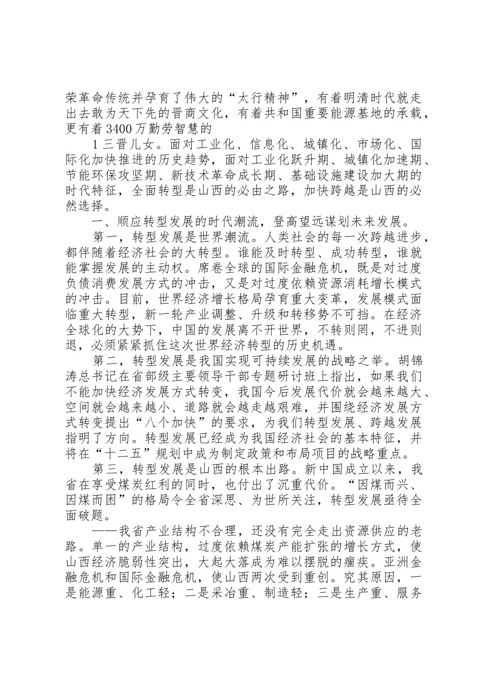 袁纯清在XX省民营经济转型跨越发展大会上的讲话_第2页