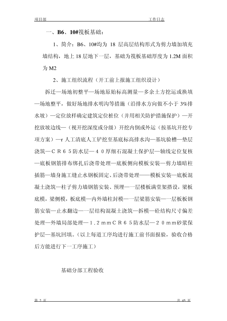地基基础分部工程筏形基础图文课件_第2页