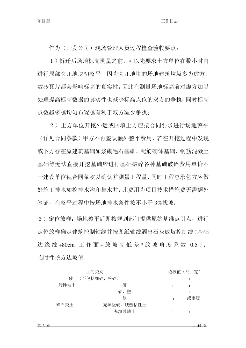 地基基础分部工程筏形基础图文课件_第3页