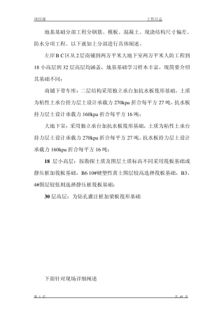 地基基础分部工程筏形基础图文课件