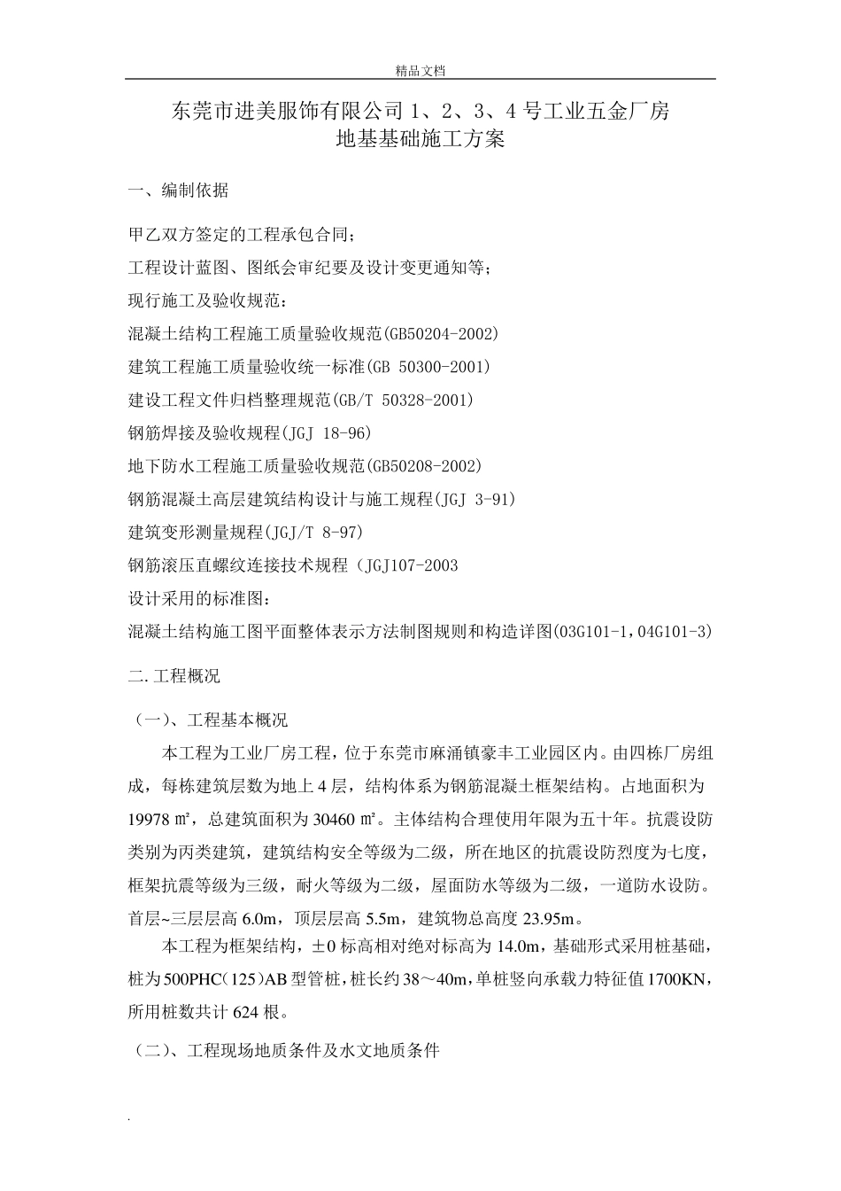 地基基础施工方案模版_第2页