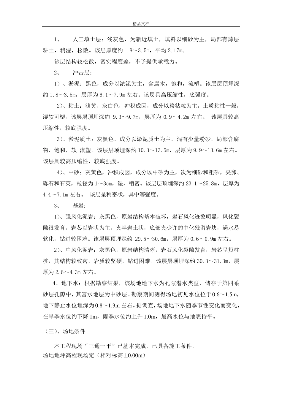 地基基础施工方案模版_第3页