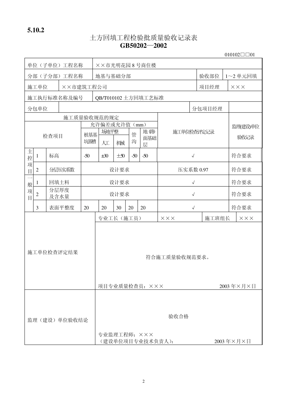 地基基础检验批质量验收记录表_第2页