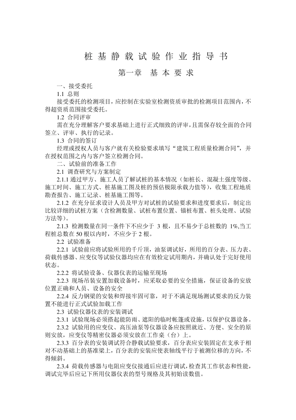 地基基础检测作业指导书示范文本_第2页