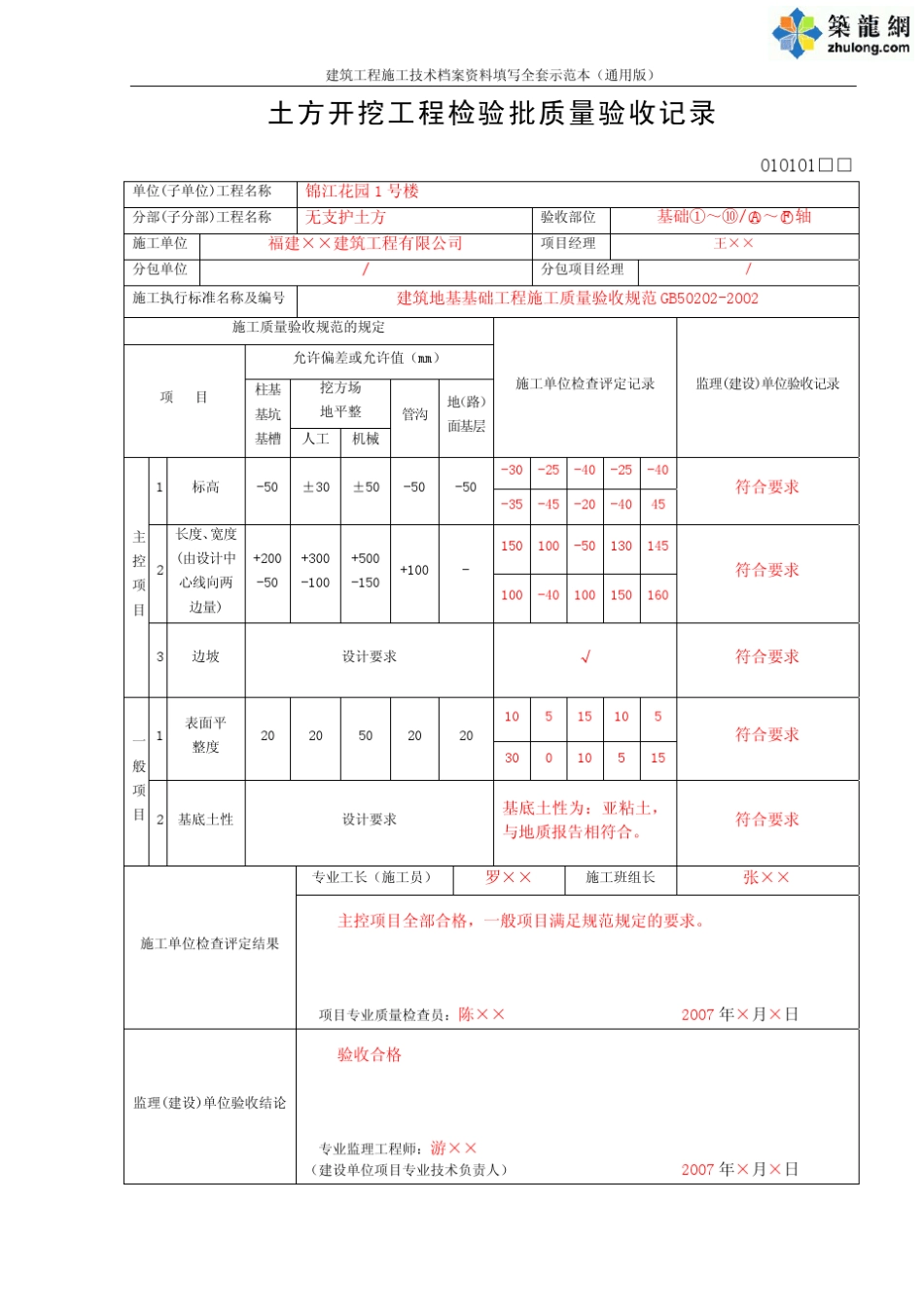 地基基础工程检验批验收资料表格填写实例_第1页