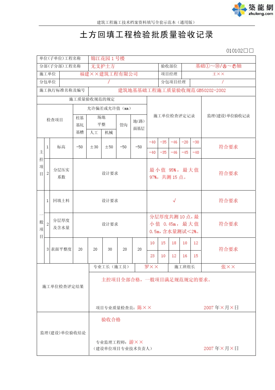 地基基础工程检验批验收资料表格填写实例_第2页