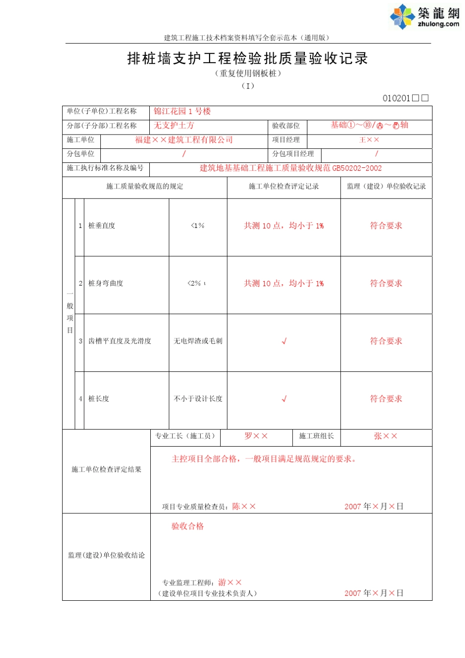 地基基础工程检验批验收资料表格填写实例_第3页