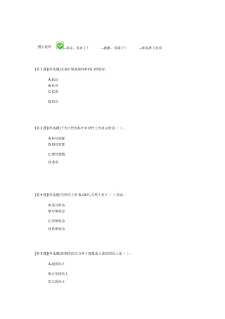 地基基础电大网络形考13次作业答案