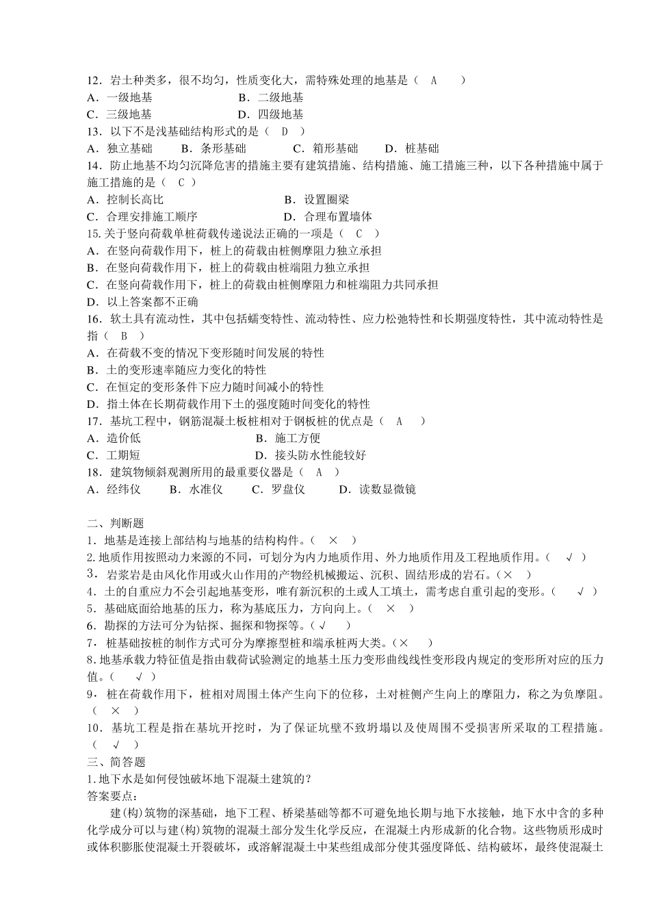 地基基础综合练习13及答案_第2页