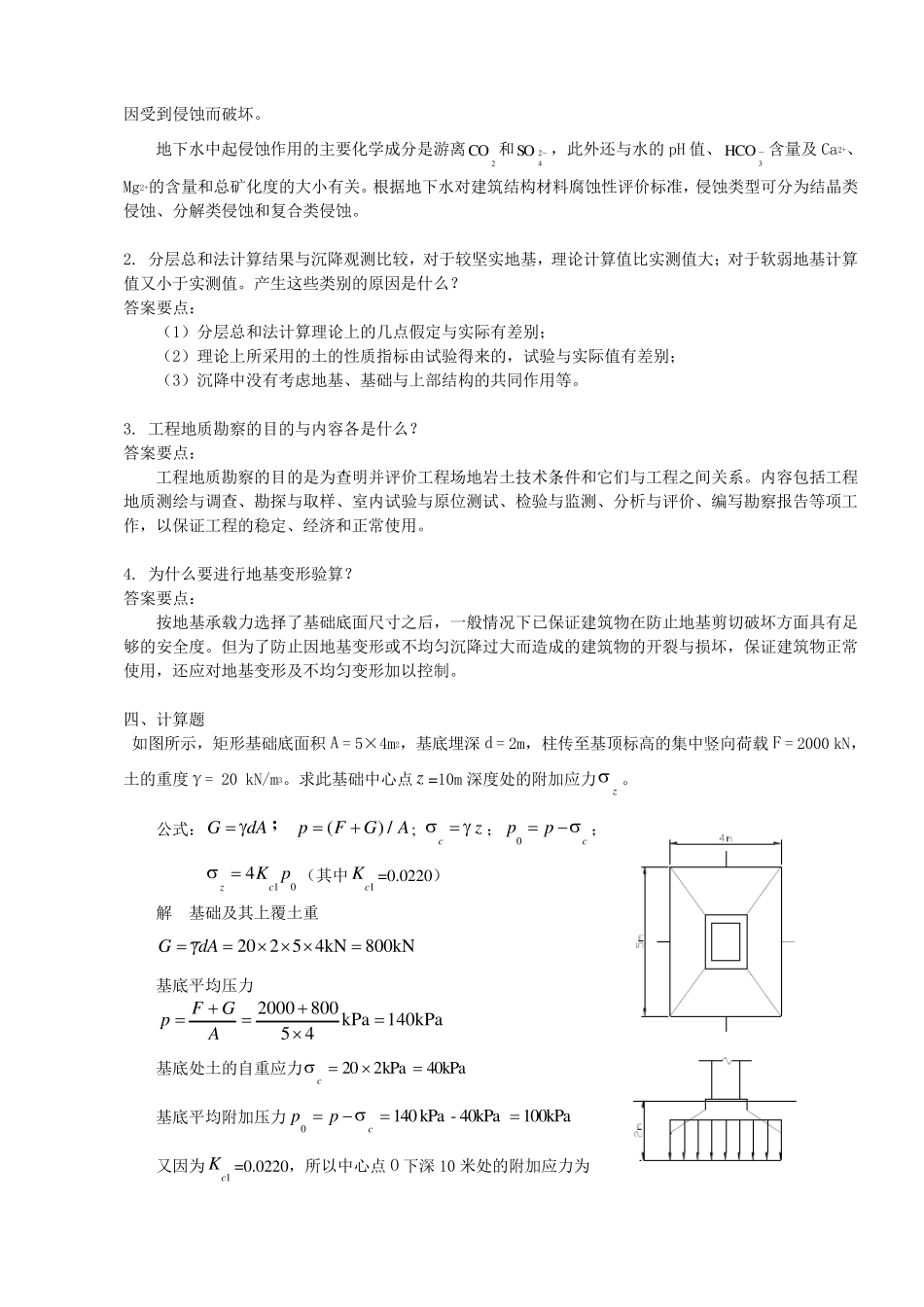 地基基础综合练习13及答案_第3页