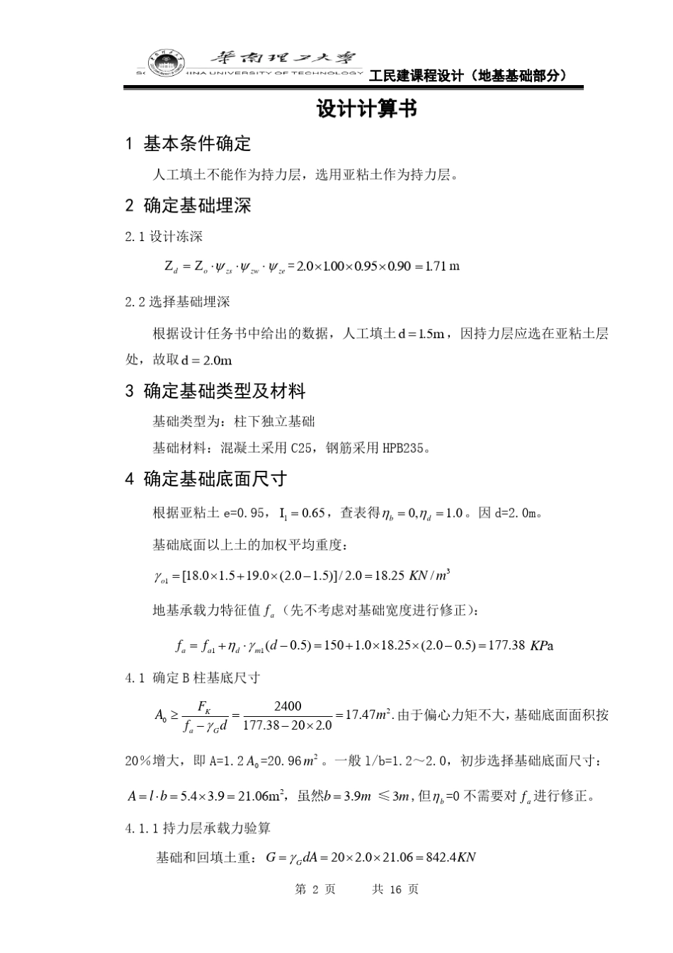 地基基础设计计算书_第2页