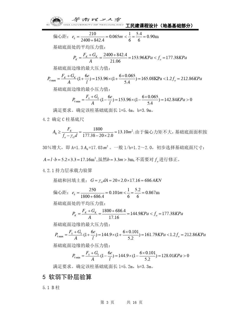 地基基础设计计算书_第3页