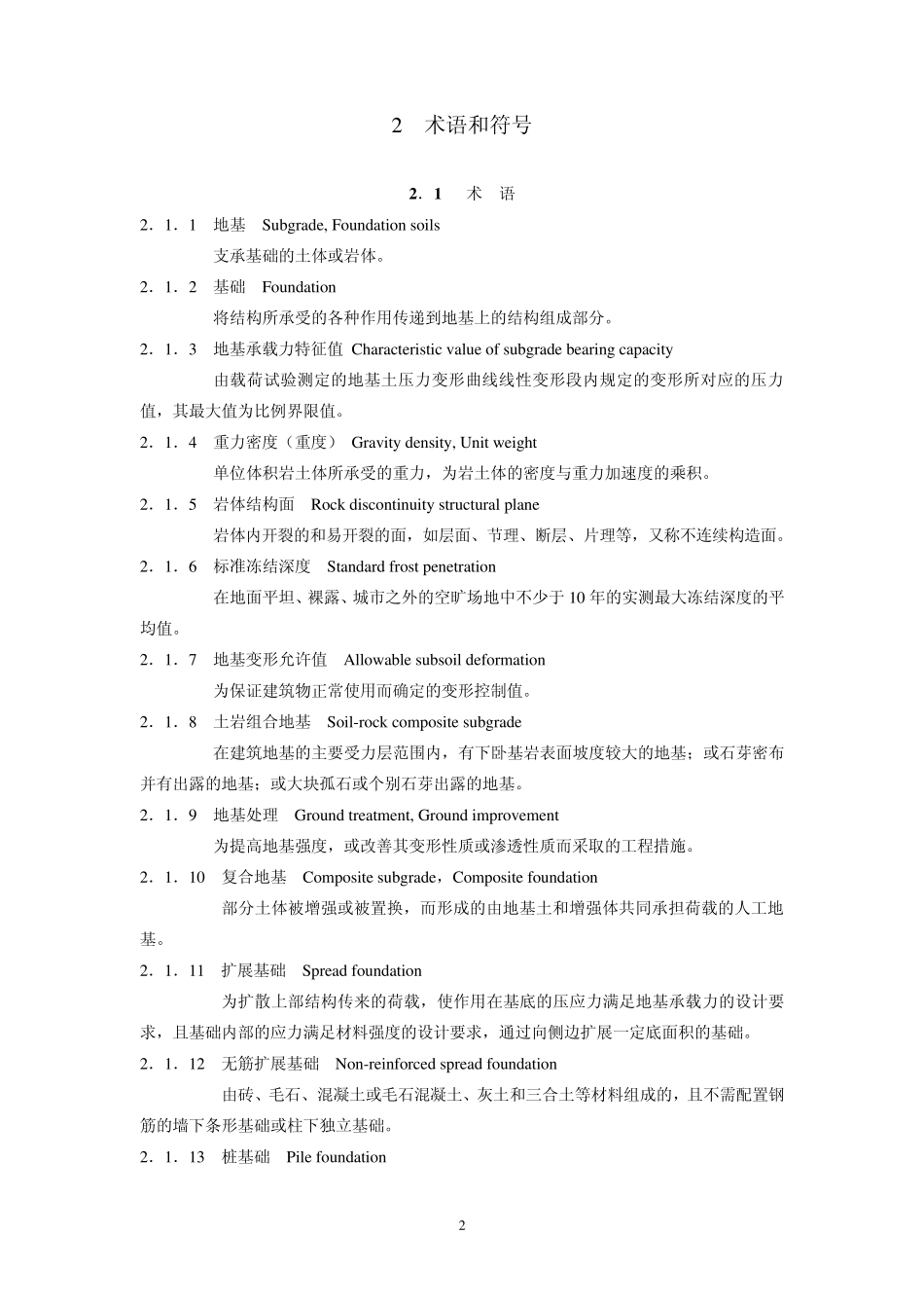 地基基础设计规范2011_第2页
