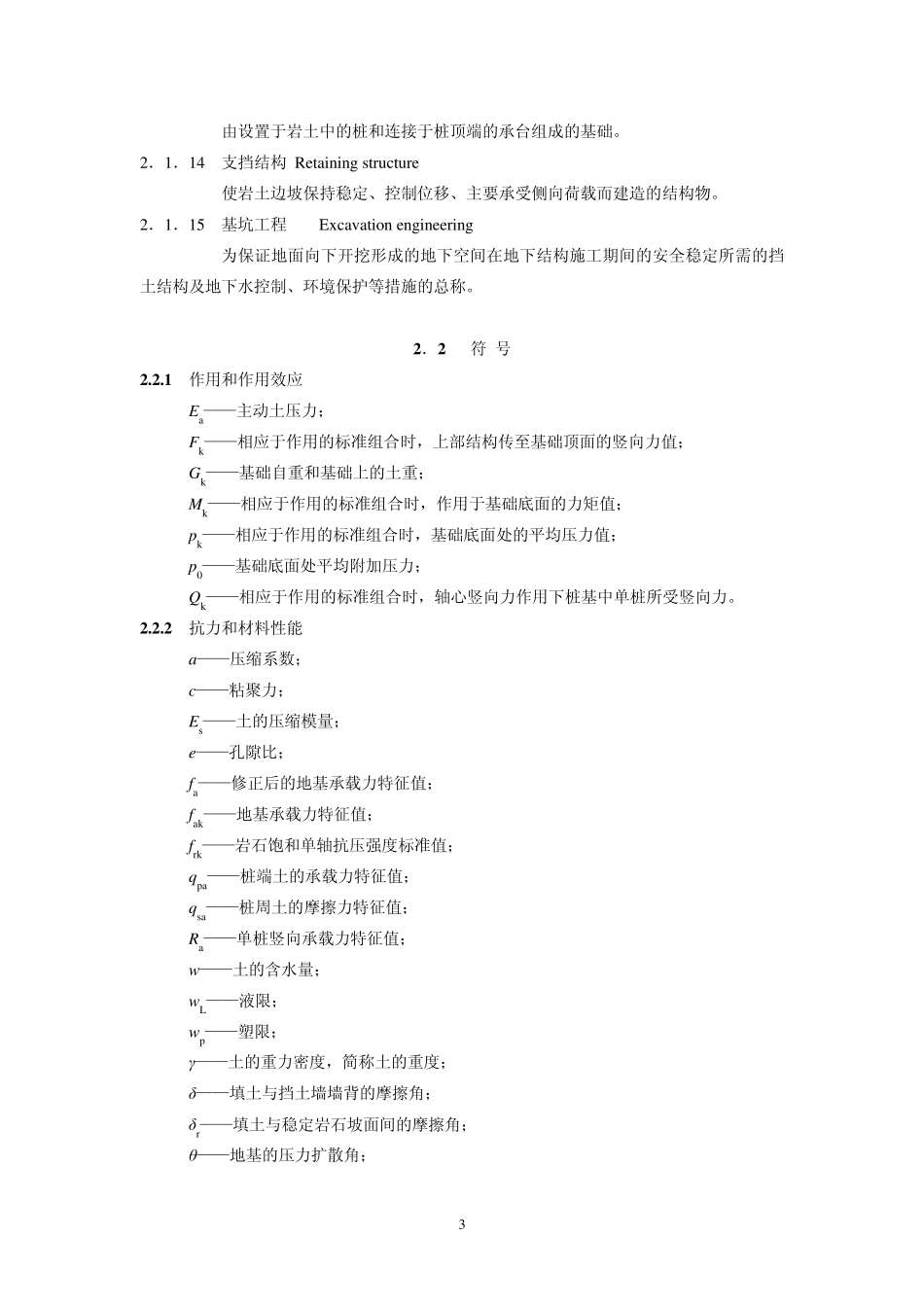 地基基础设计规范2011_第3页