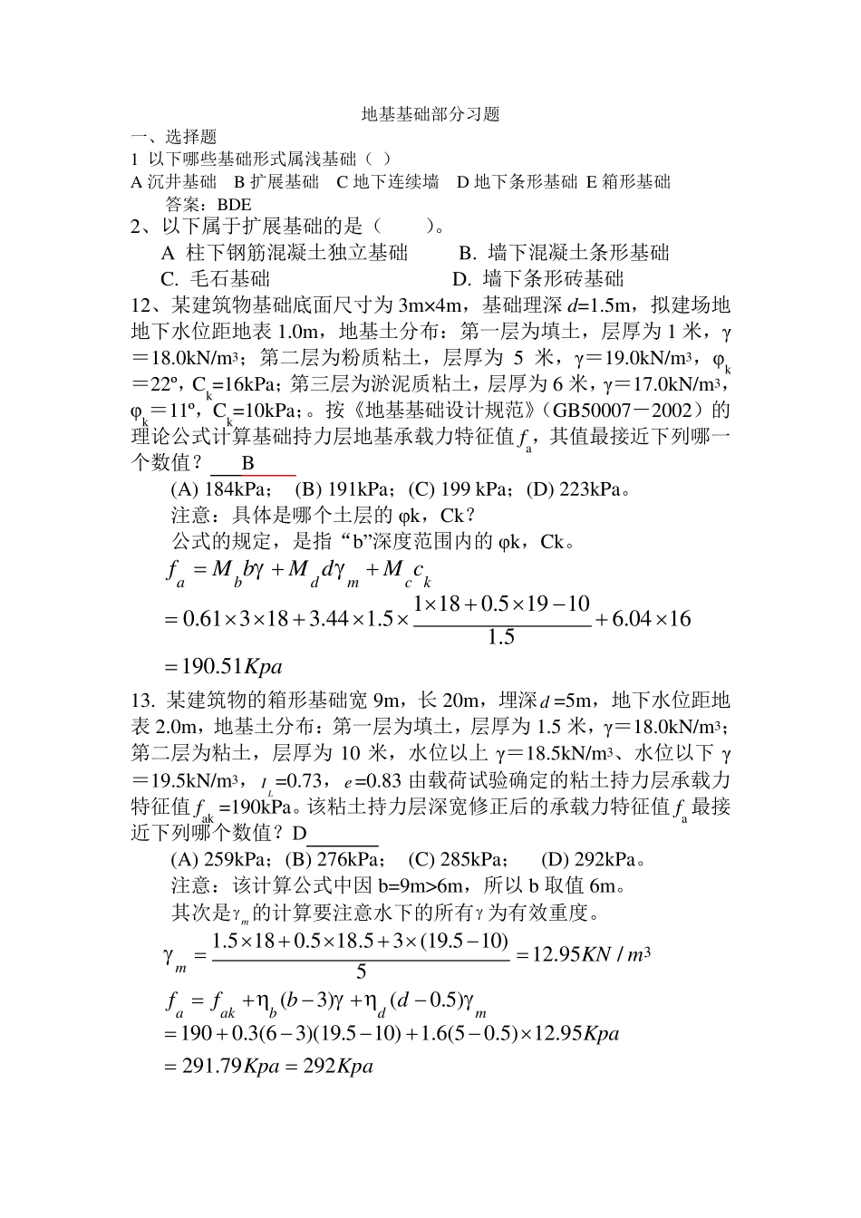 地基基础试题及答案_第1页