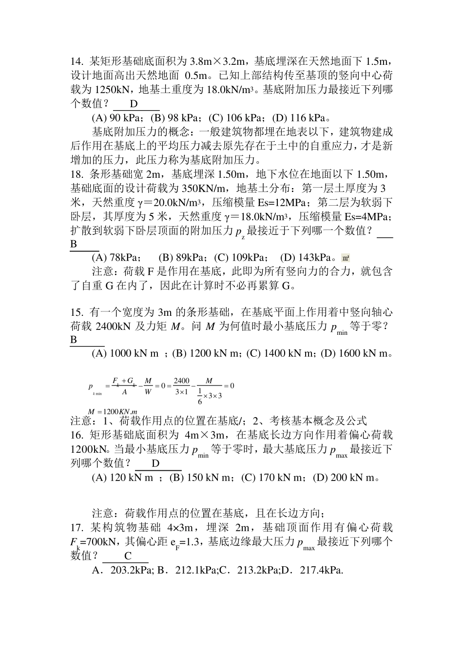 地基基础试题及答案_第2页