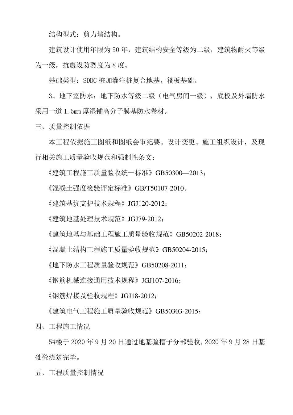 地基基础验收自评报告_第3页