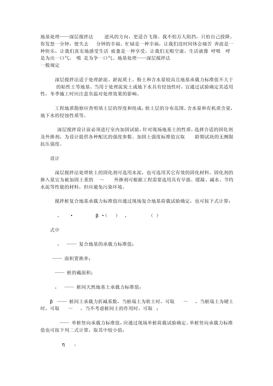 地基处理——深层搅拌法_第1页