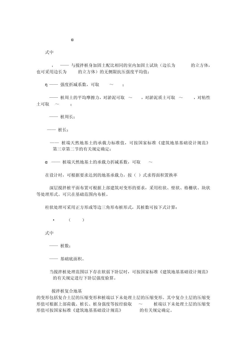 地基处理——深层搅拌法_第2页