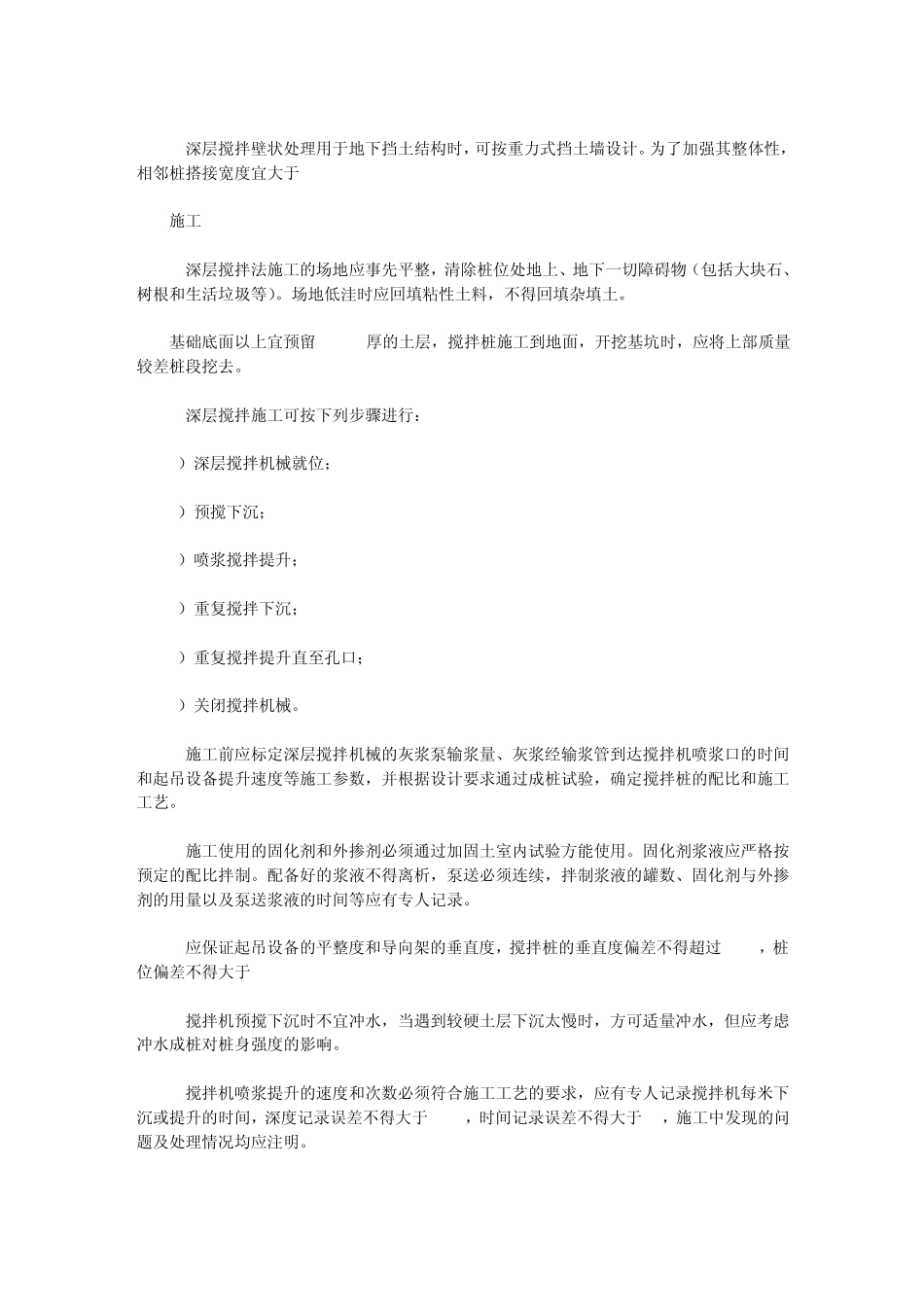 地基处理——深层搅拌法_第3页