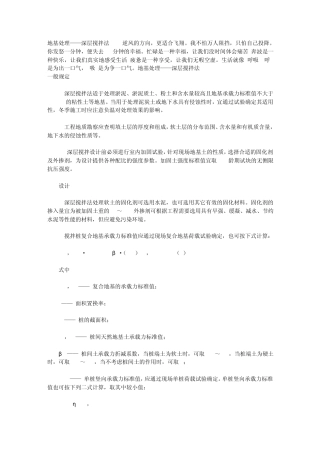 地基处理——深层搅拌法