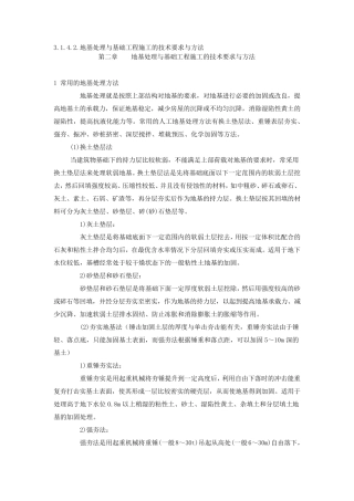 地基处理与基础工程施工的技术要求与方法