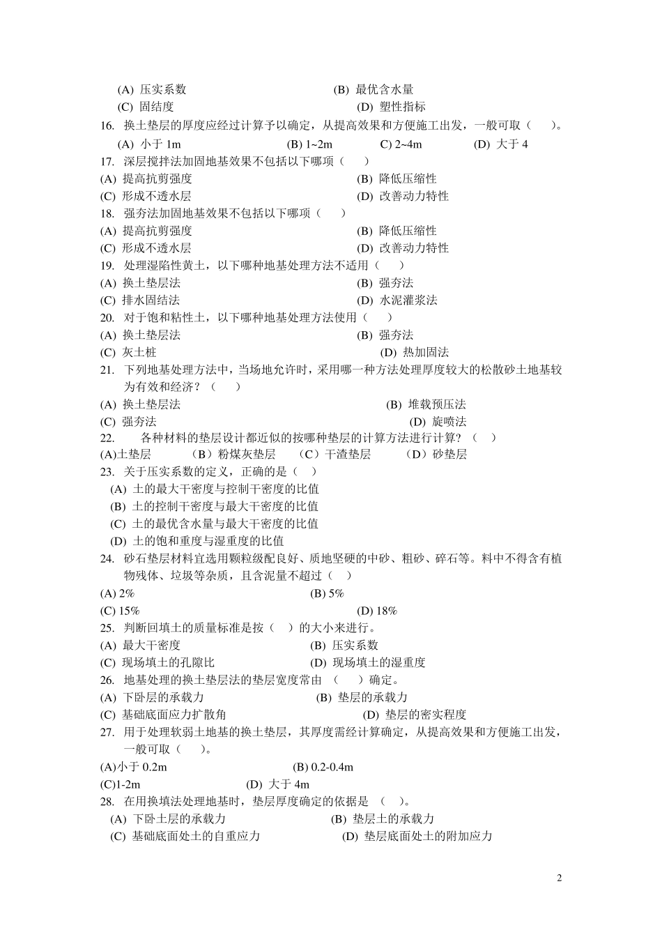 地基处理习题库_第2页