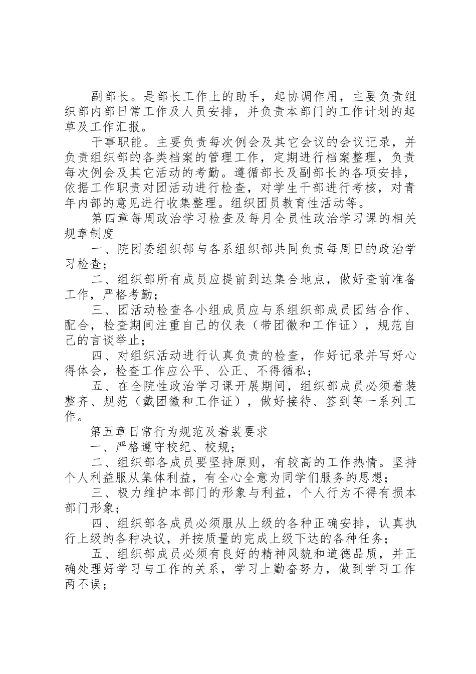 院团委组织部章程_1_第2页