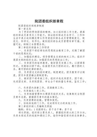 院团委组织部章程_1