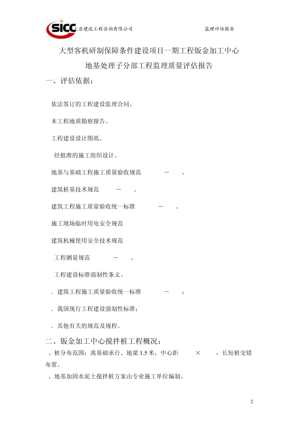 地基处理分项工程监理质量评估报告_第2页