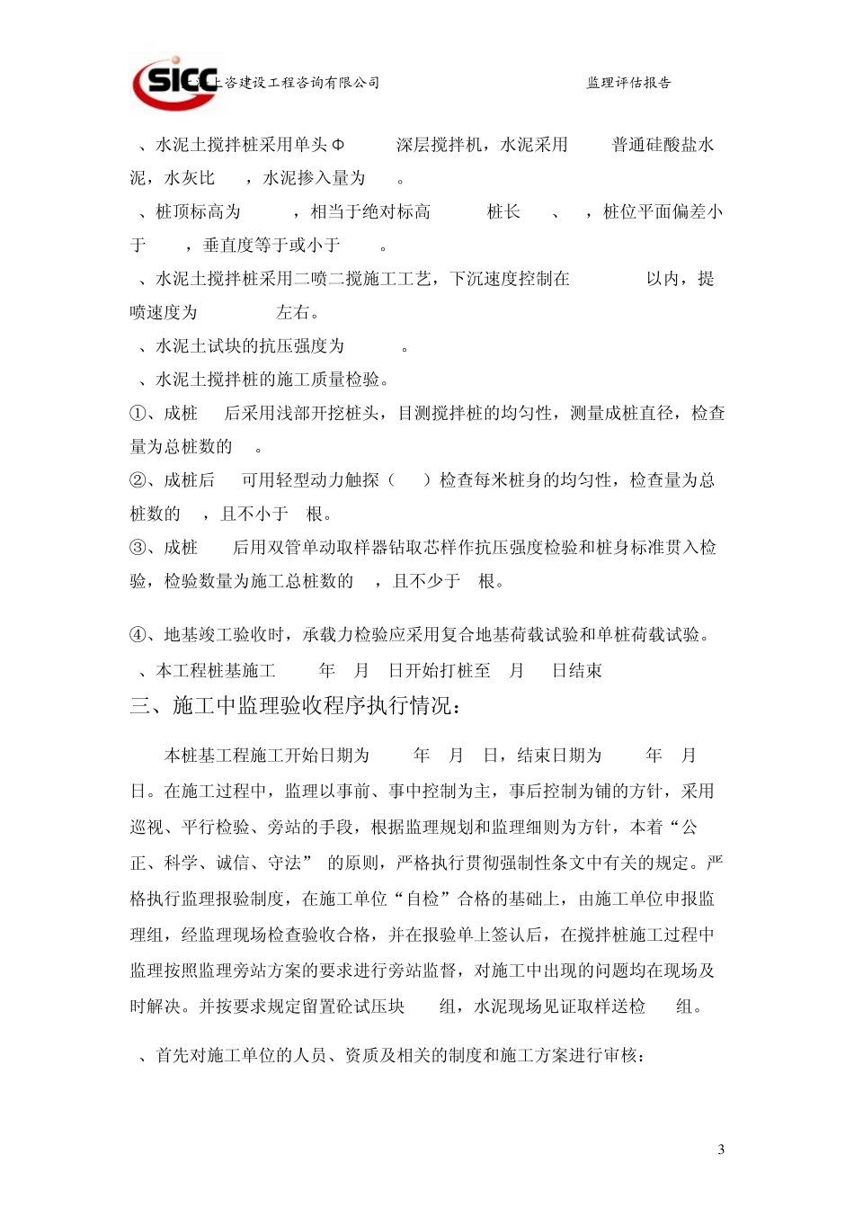 地基处理分项工程监理质量评估报告_第3页