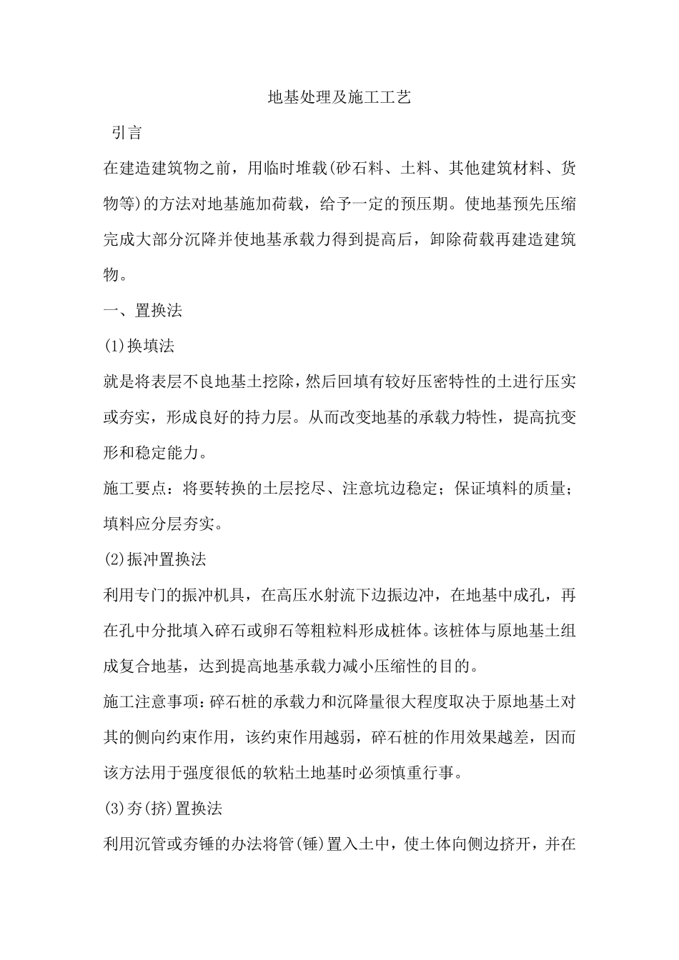 地基处理及施工工艺_第1页