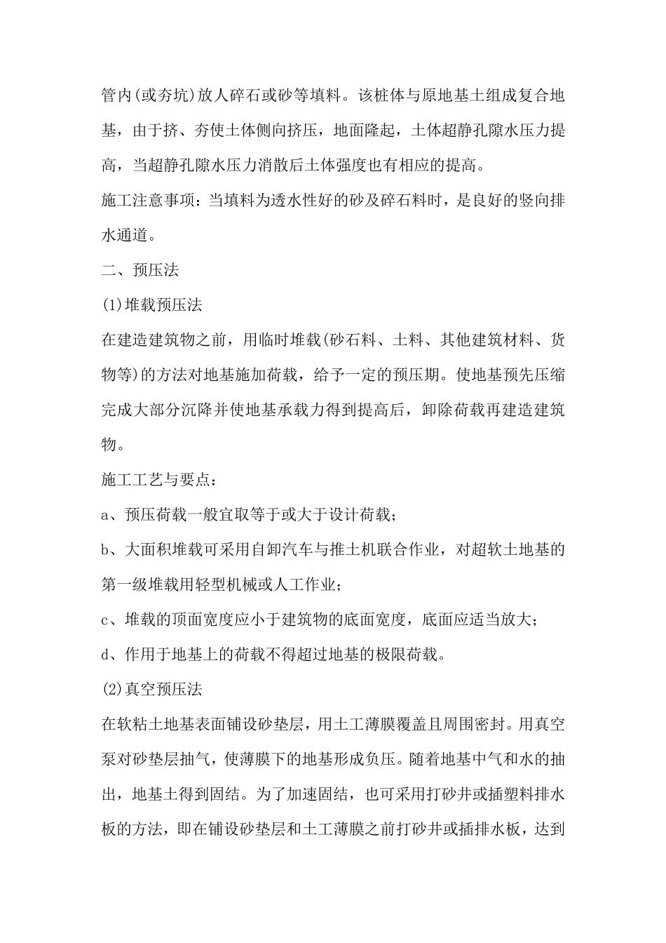 地基处理及施工工艺_第2页