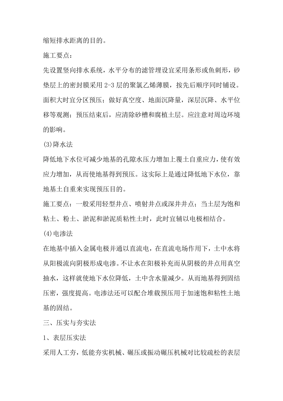 地基处理及施工工艺_第3页