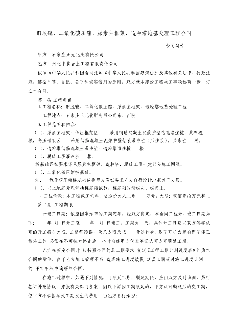 地基处理合同_第1页