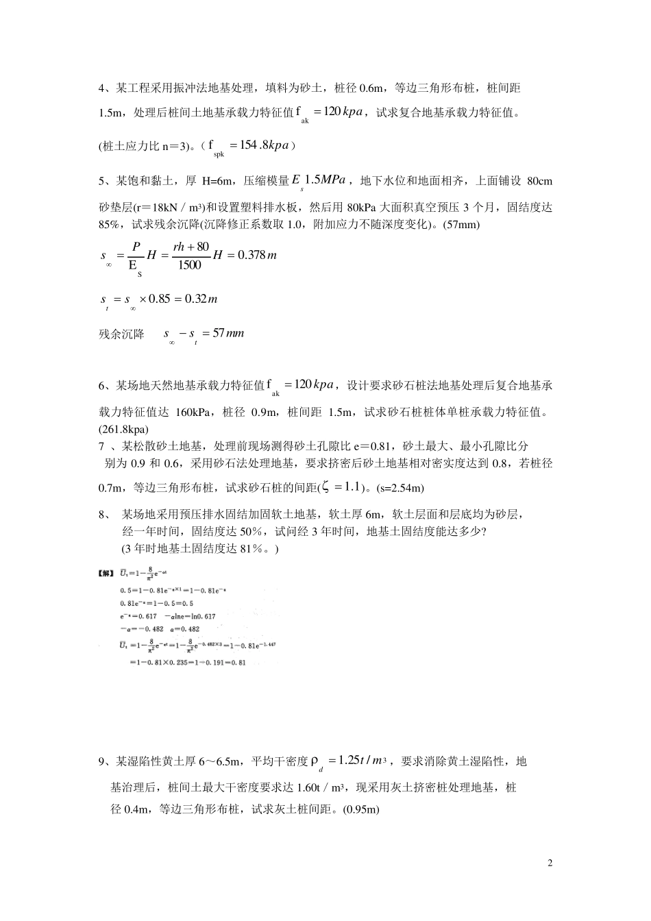 地基处理习题解答2011.10_第2页