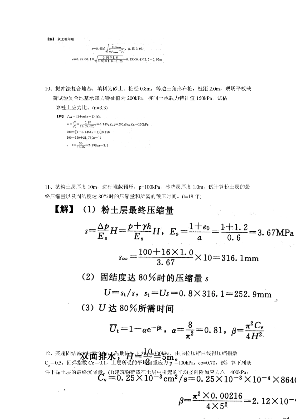 地基处理习题解答2011.10_第3页