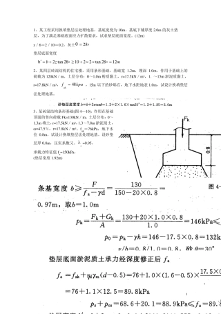 地基处理习题解答2011.10