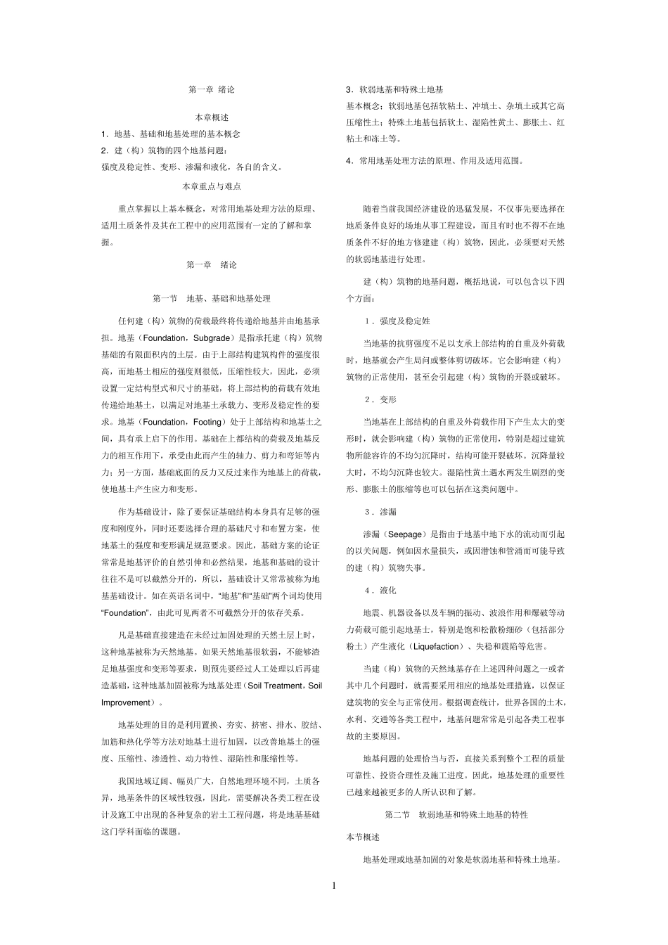 地基处理教案_第1页