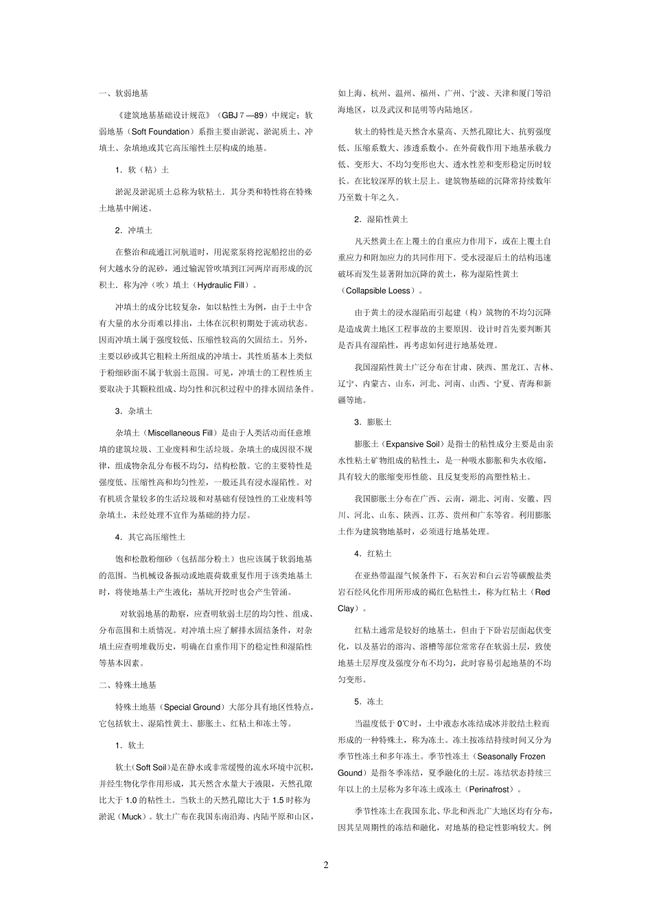 地基处理教案_第2页