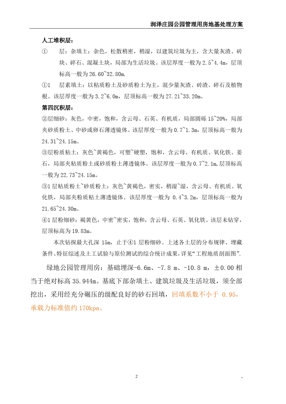 地基处理施工方案_第2页