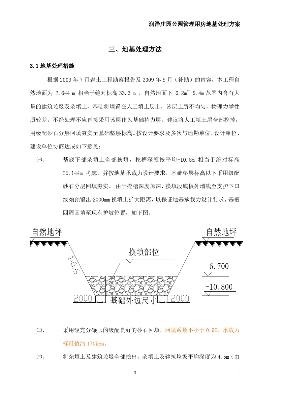 地基处理施工方案_第3页